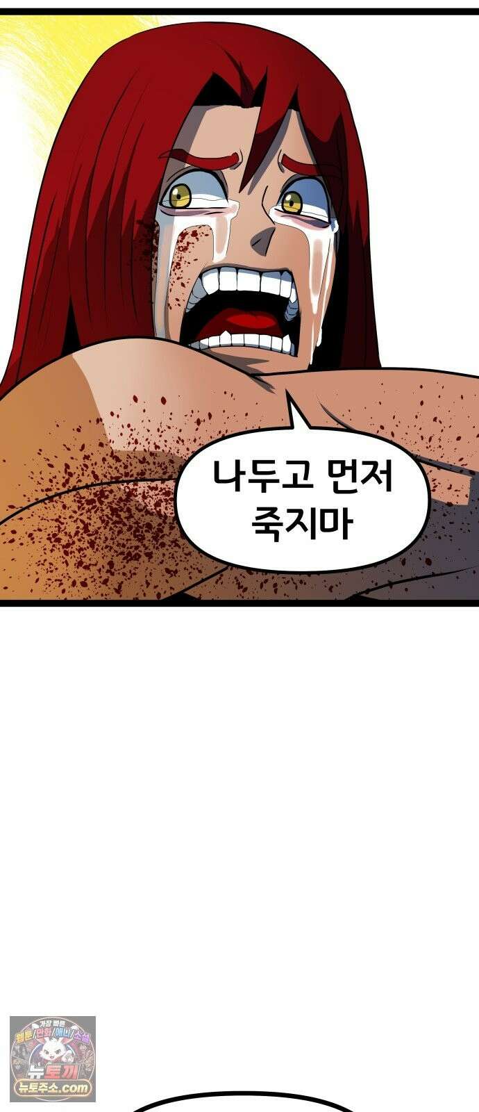 나태한 마왕은 신과 싸우기로 결심한다． 104화． 인생의 회전목마 63