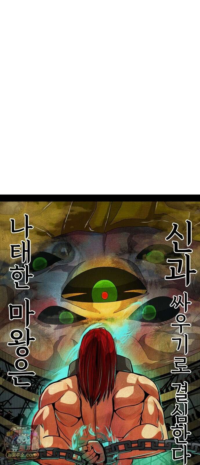 나태한 마왕은 신과 싸우기로 결심한다． 104화． 인생의 회전목마 65