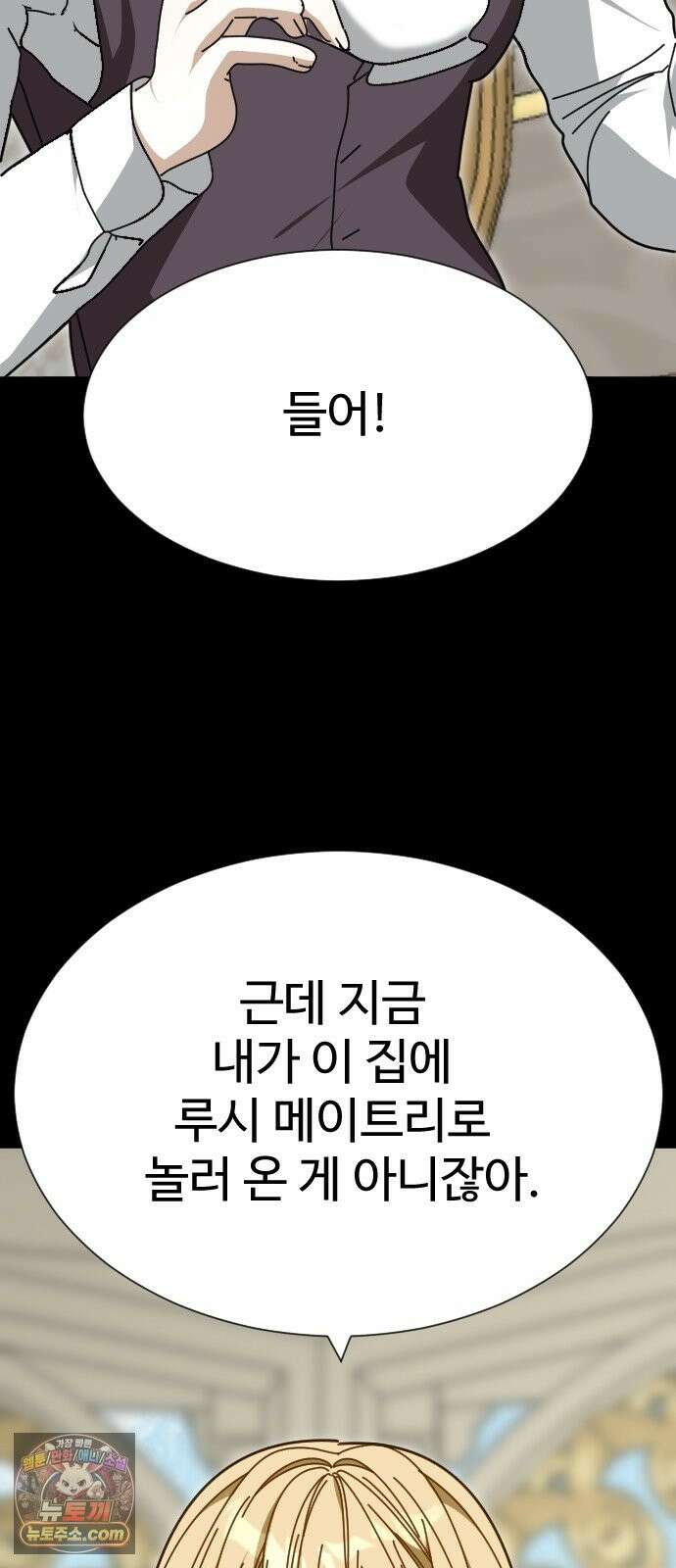 레베카의 기도 77화 협상4 11