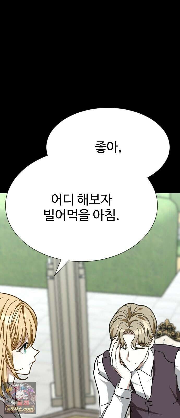 레베카의 기도 77화 협상4 16