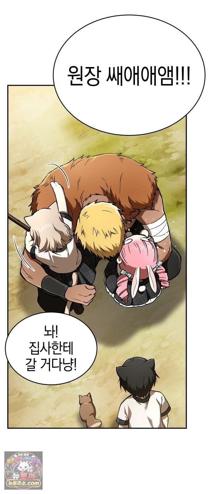 신수 유치원 67화 4