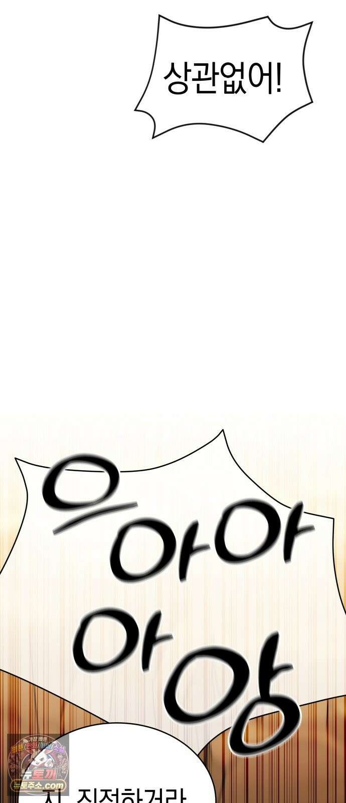 신수 유치원 67화 6