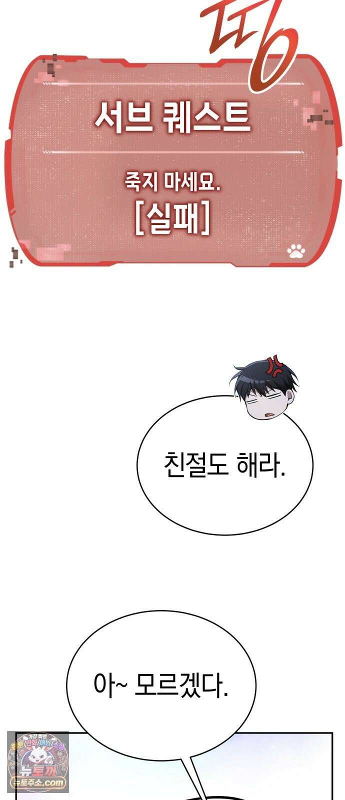 신수 유치원 67화 13
