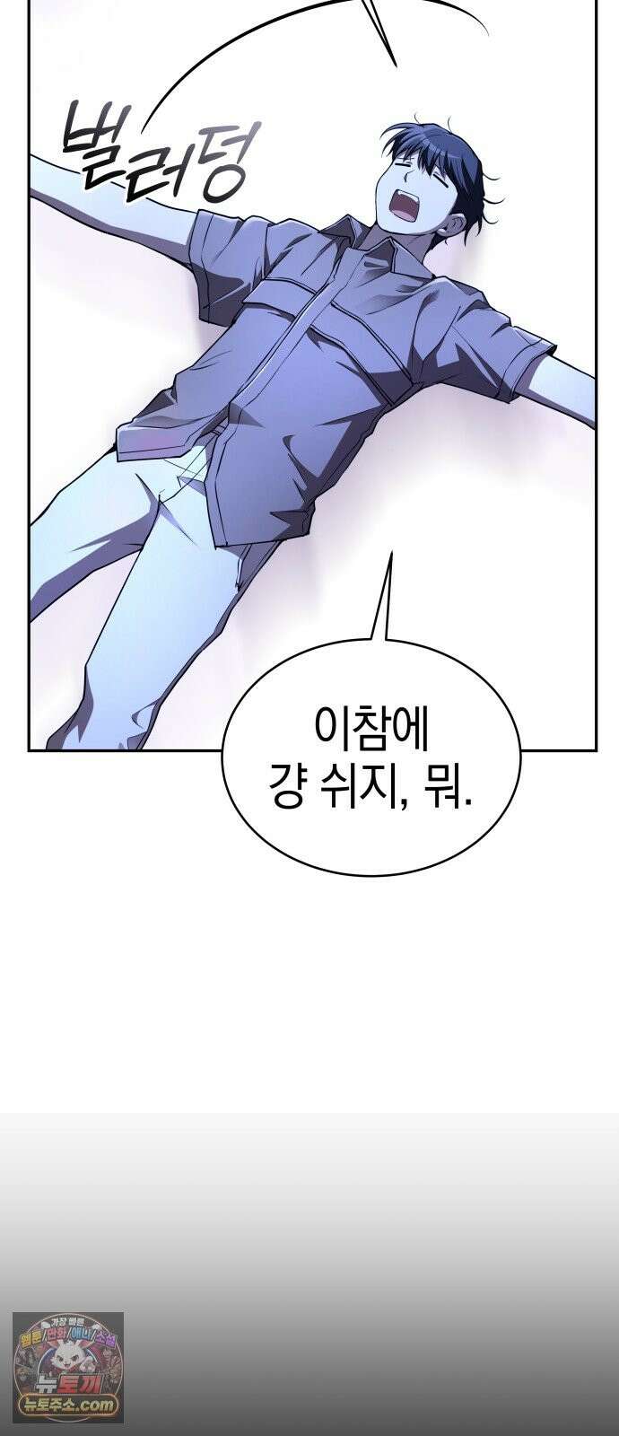 신수 유치원 67화 14