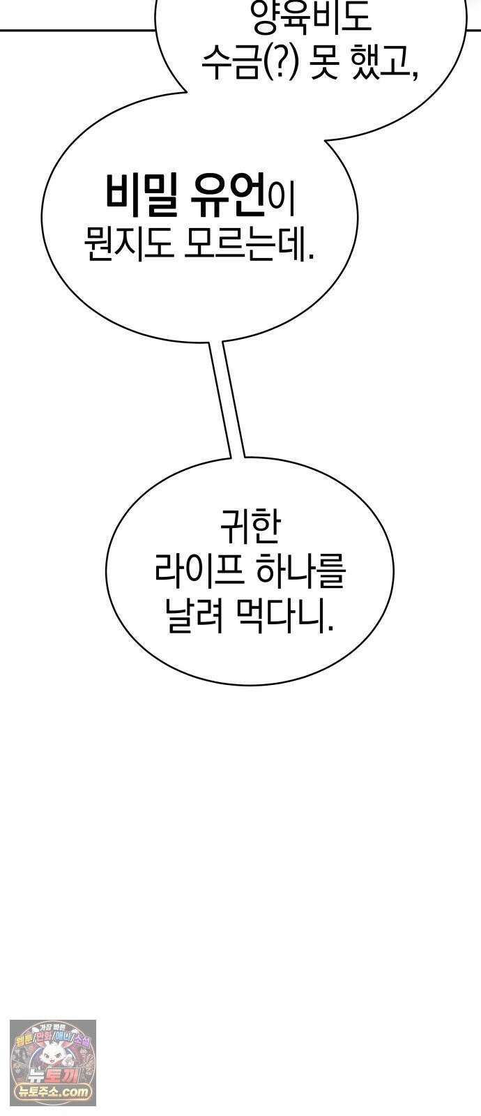신수 유치원 67화 18