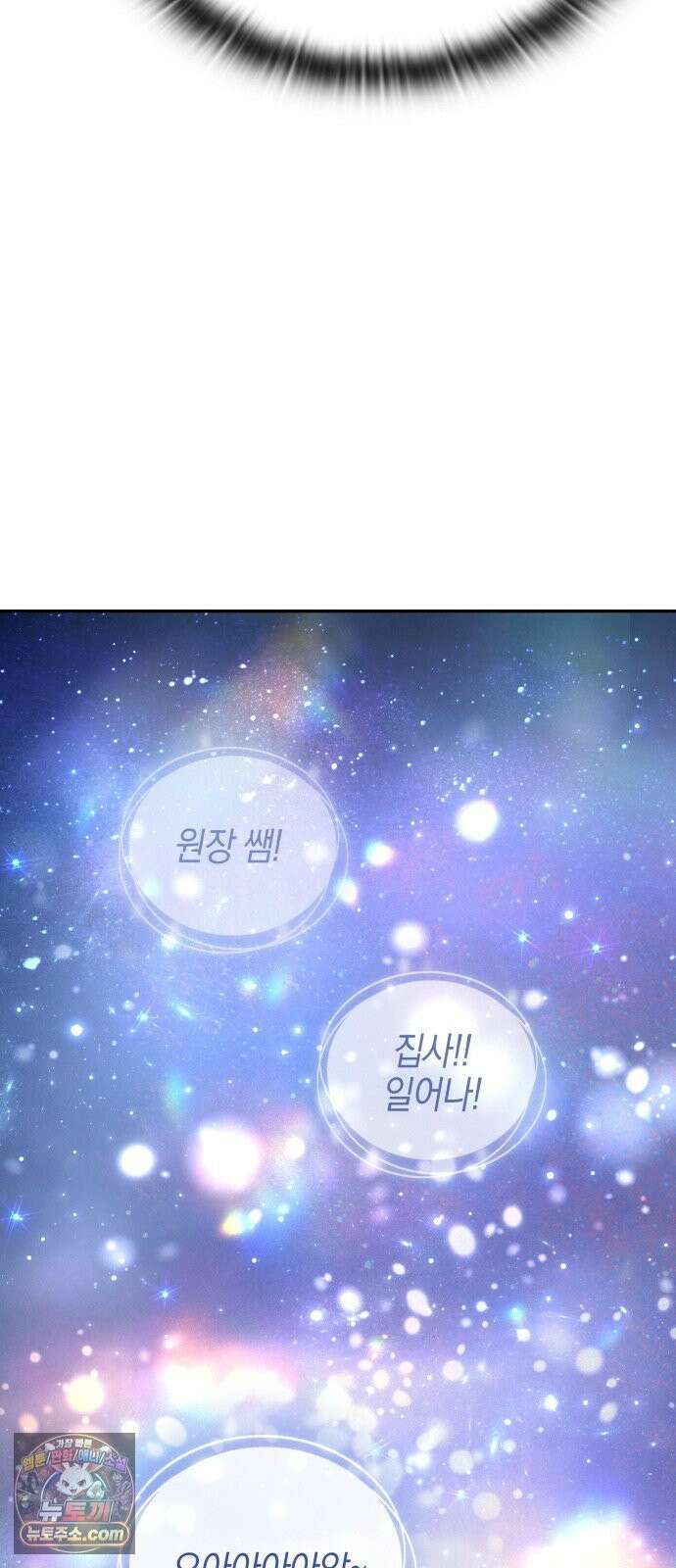 신수 유치원 67화 22