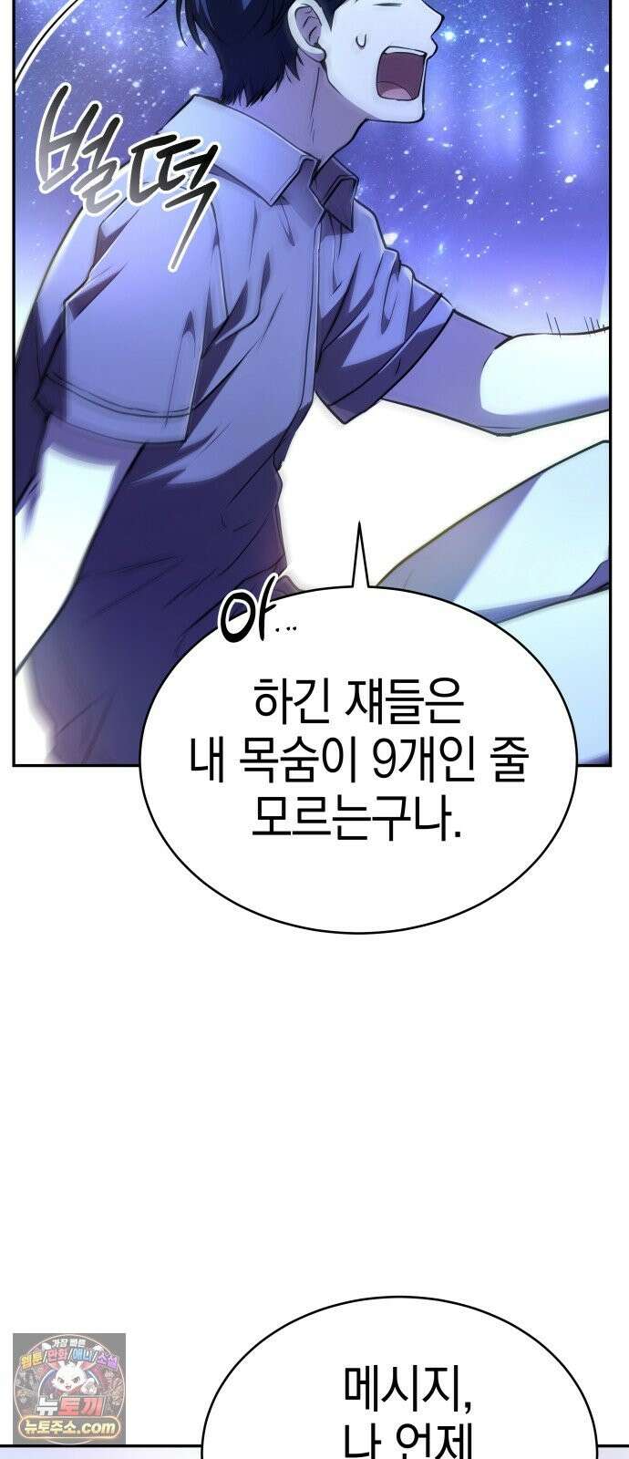 신수 유치원 67화 24