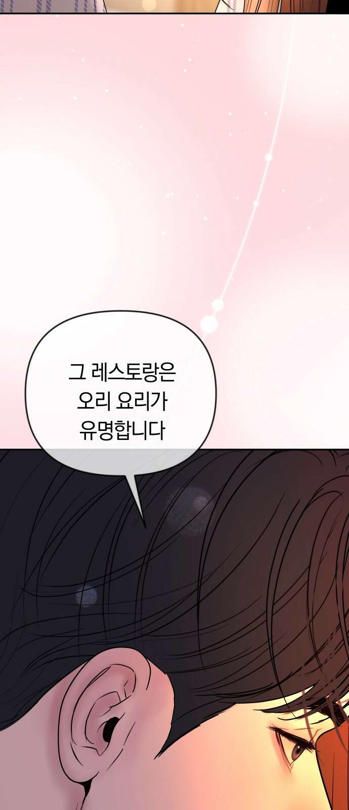 결혼은 당신 형과 68화． 뒤바뀐 판 5