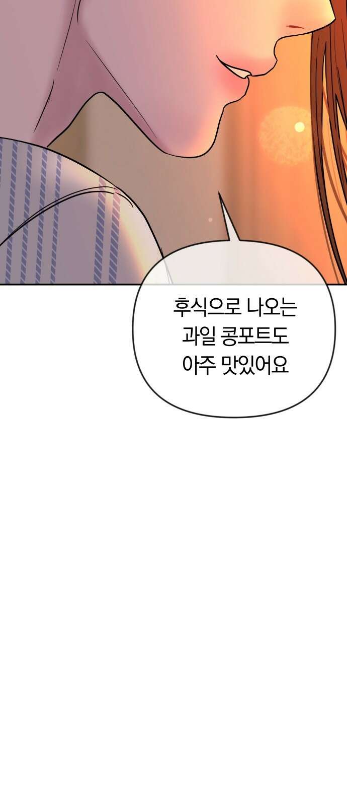 결혼은 당신 형과 68화． 뒤바뀐 판 6