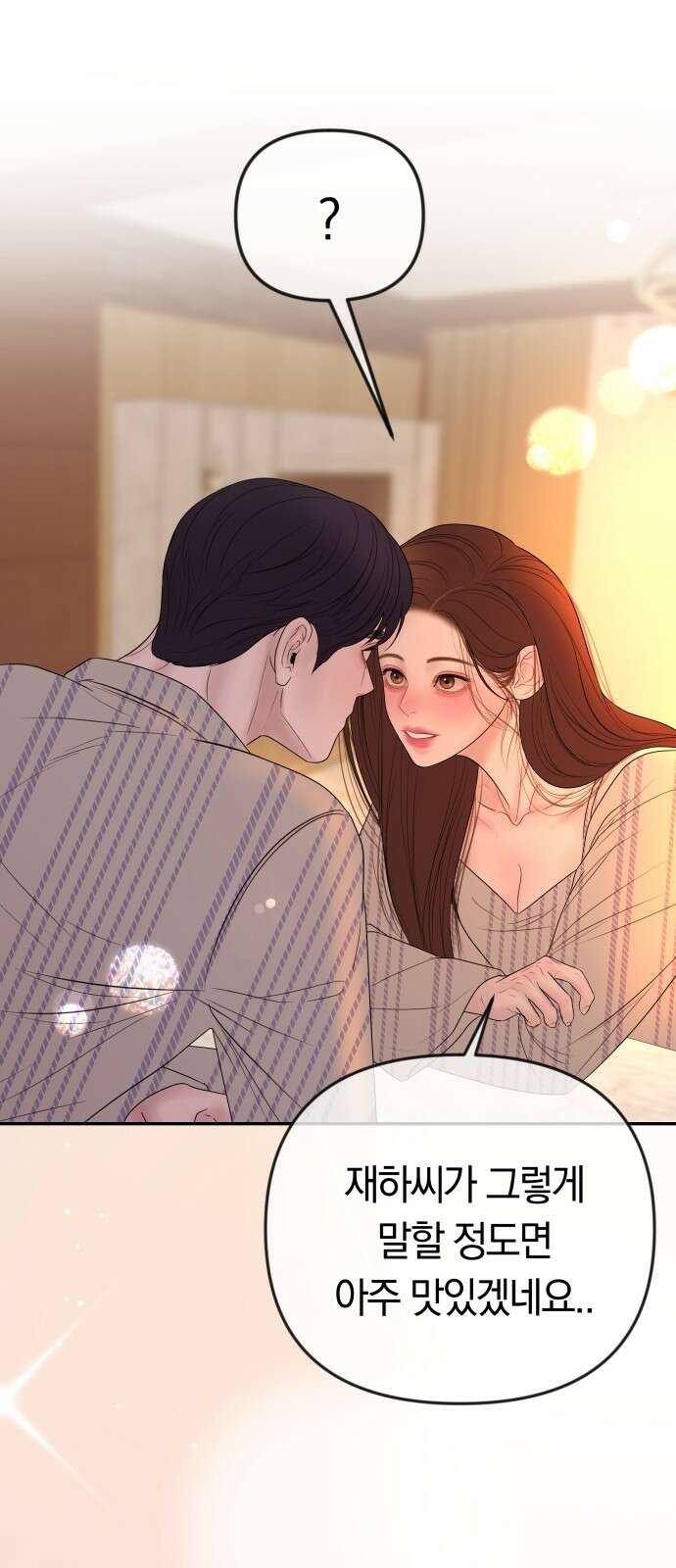 결혼은 당신 형과 68화． 뒤바뀐 판 7