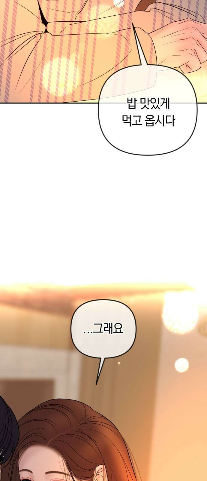 결혼은 당신 형과 68화． 뒤바뀐 판 9