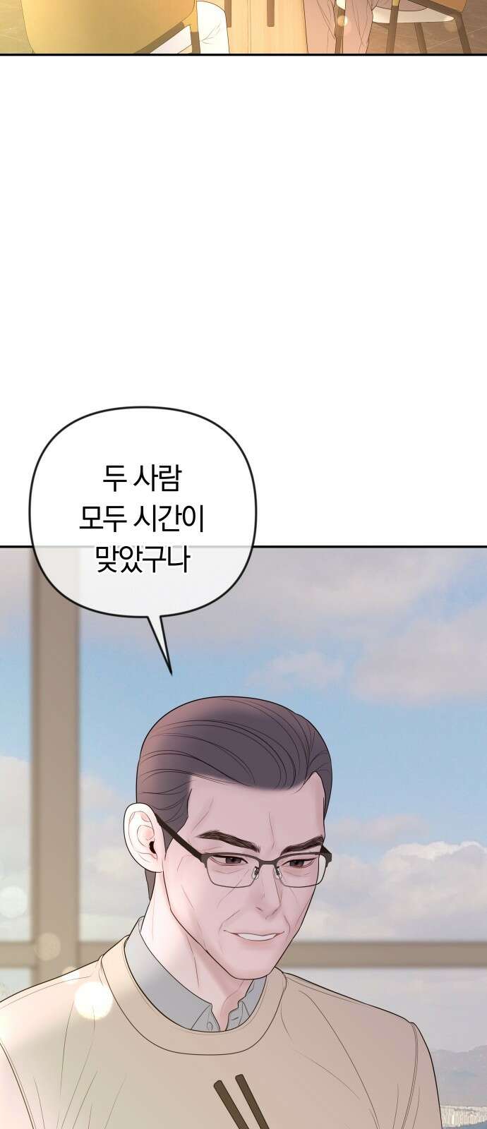결혼은 당신 형과 68화． 뒤바뀐 판 13