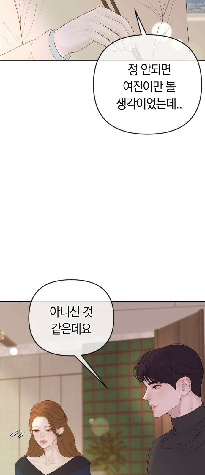 결혼은 당신 형과 68화． 뒤바뀐 판 14