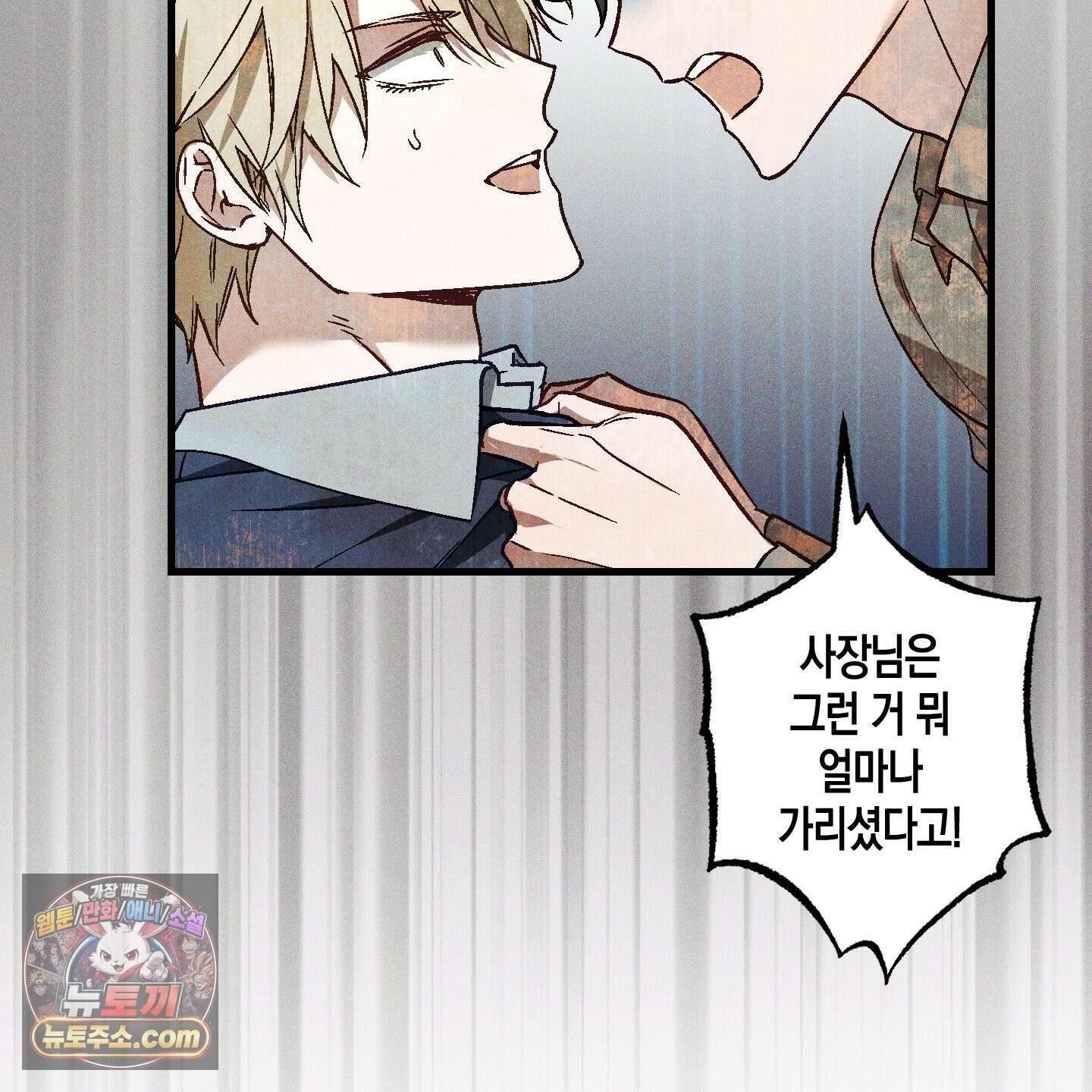 설화적 비즈니스 43화 8