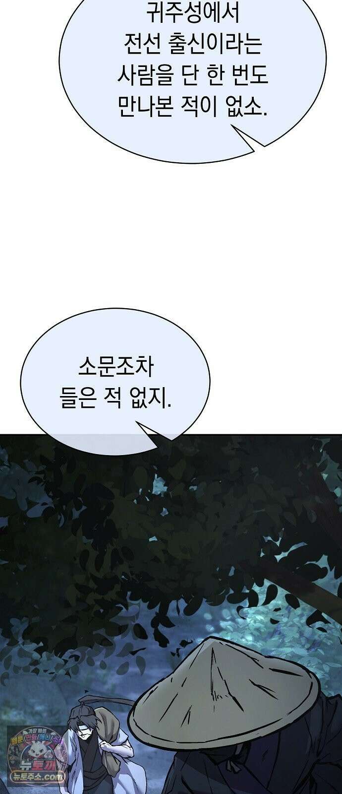마교전선 비룡십삼대 39화 5