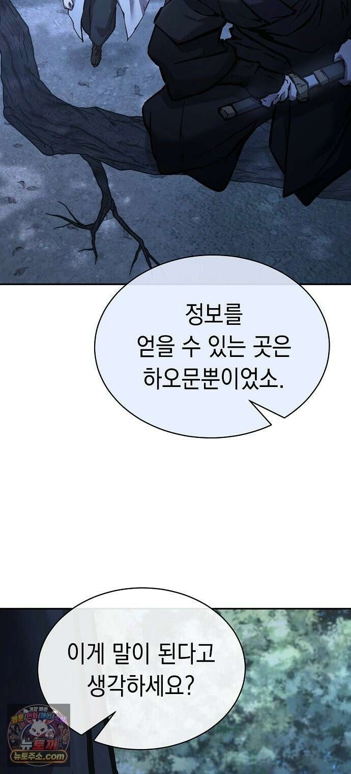 마교전선 비룡십삼대 39화 6