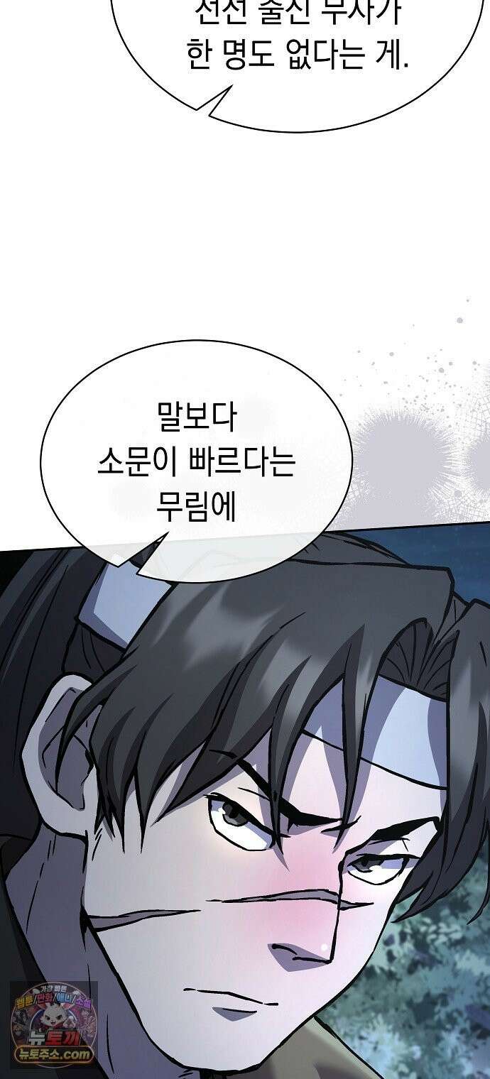 마교전선 비룡십삼대 39화 8