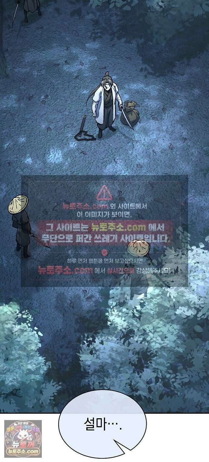 마교전선 비룡십삼대 39화 10