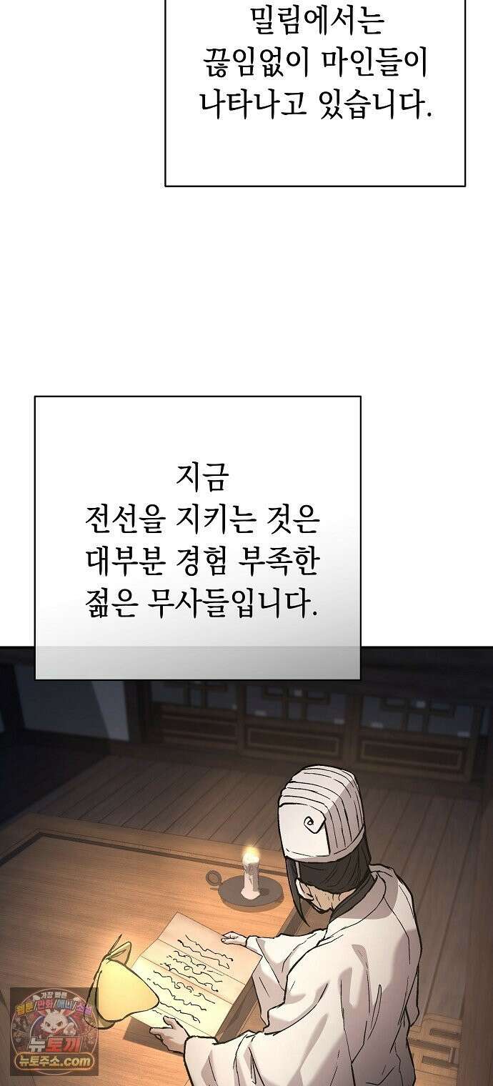 마교전선 비룡십삼대 39화 14