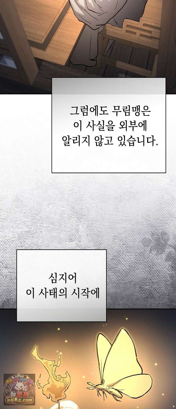 마교전선 비룡십삼대 39화 15
