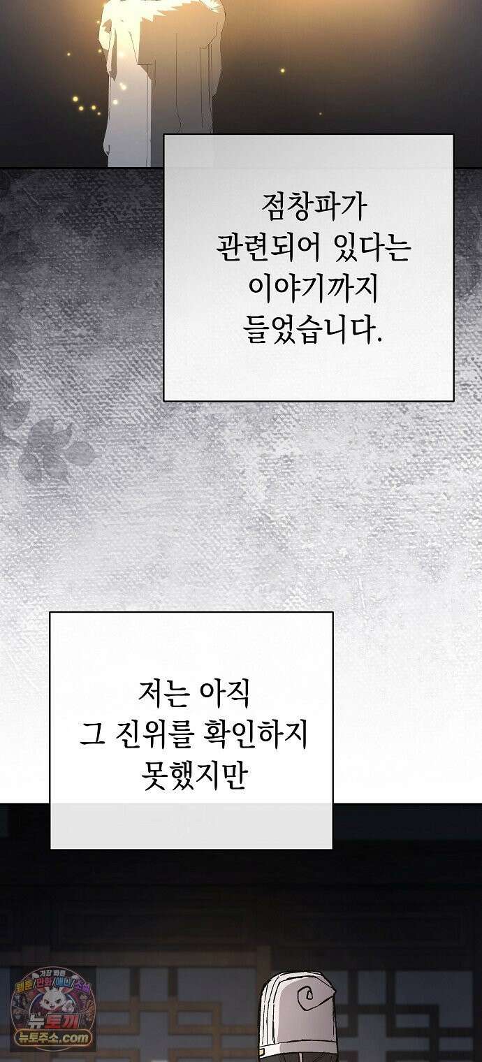마교전선 비룡십삼대 39화 16