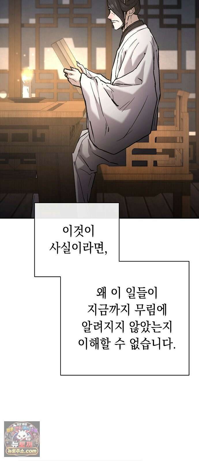 마교전선 비룡십삼대 39화 17