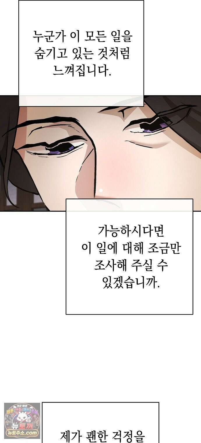 마교전선 비룡십삼대 39화 18