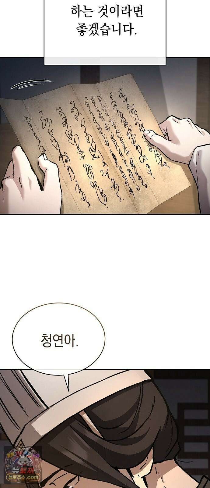 마교전선 비룡십삼대 39화 19
