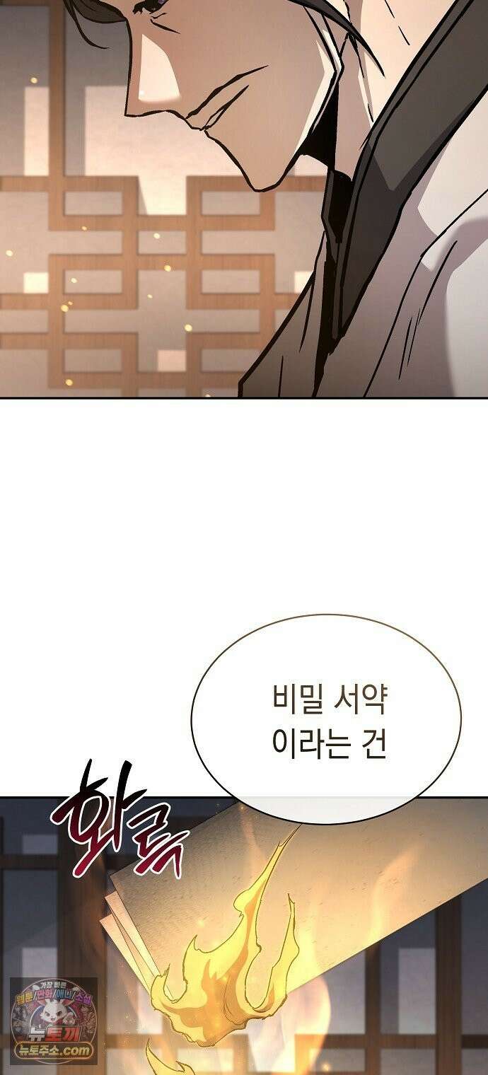 마교전선 비룡십삼대 39화 20