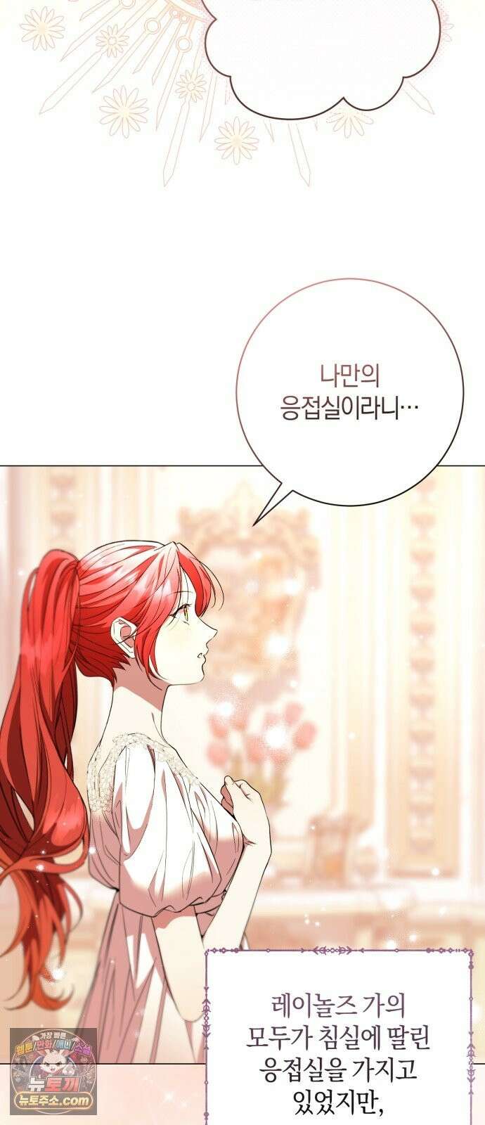 완전무결한 공작님께 34화 10