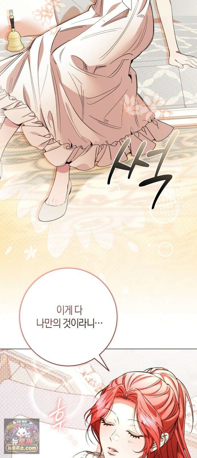 완전무결한 공작님께 34화 15