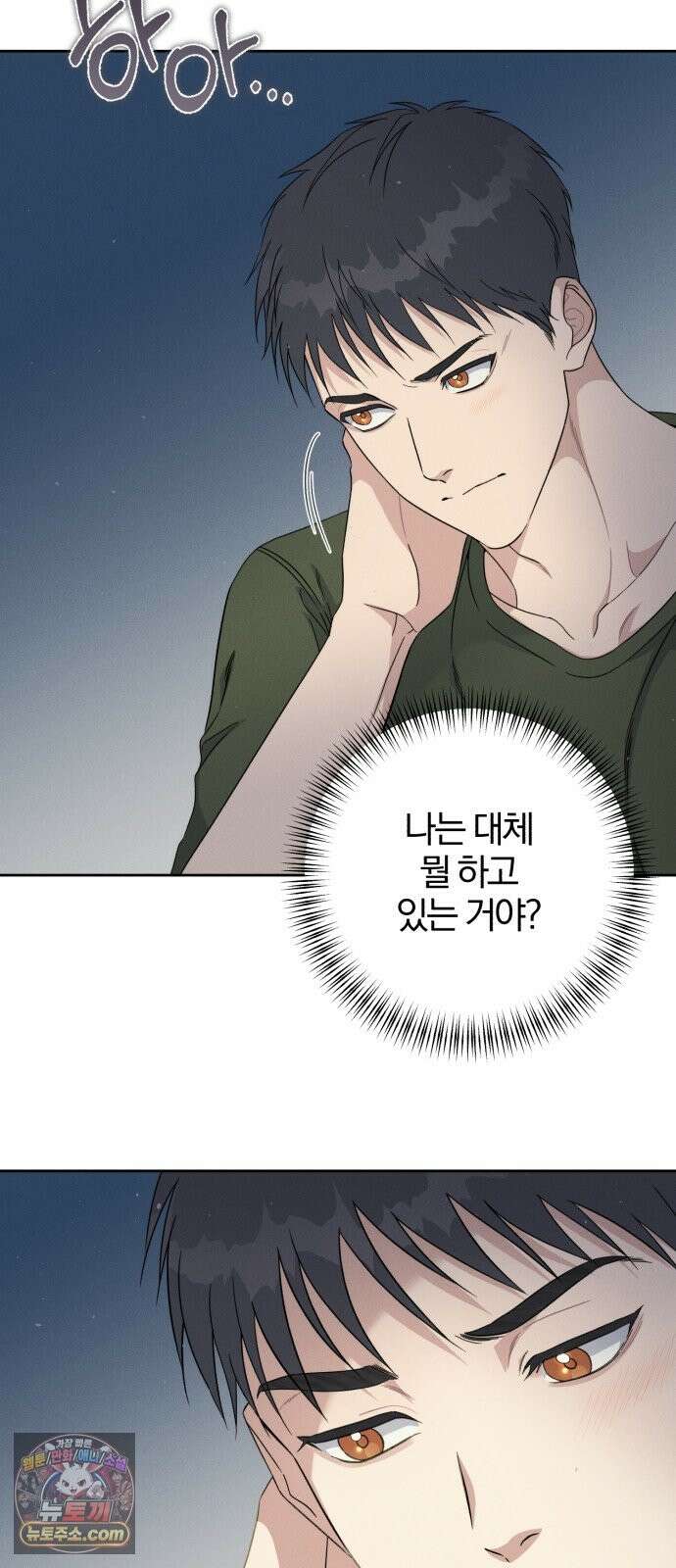 1등을 위해 44화 3