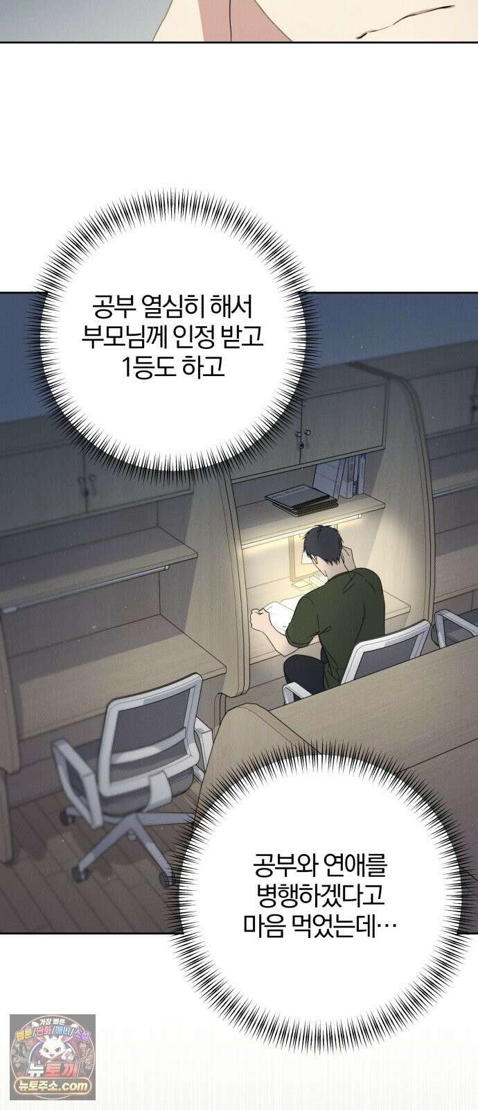 1등을 위해 44화 4