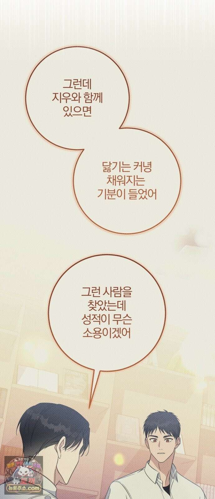 1등을 위해 44화 5