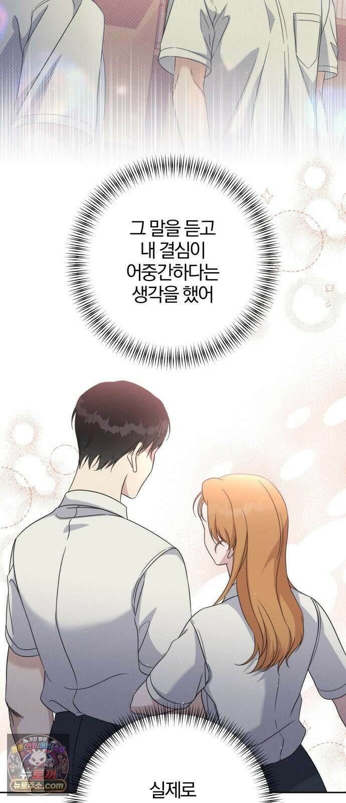 1등을 위해 44화 6