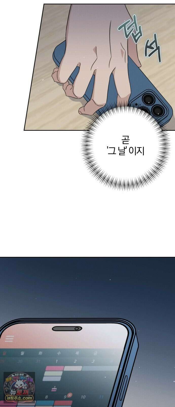 1등을 위해 44화 8