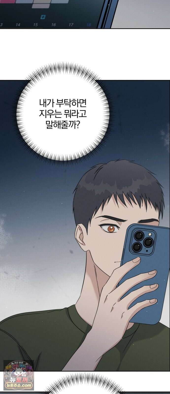 1등을 위해 44화 9