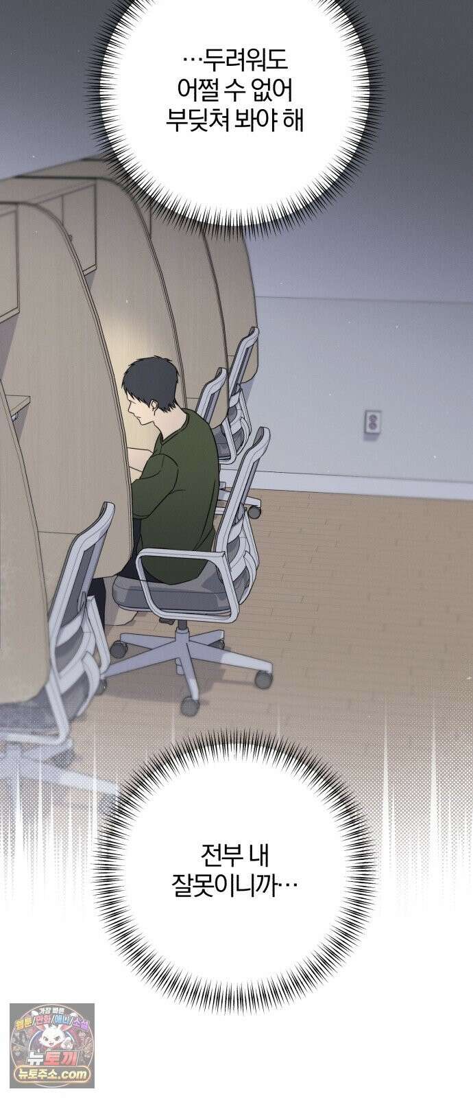1등을 위해 44화 10