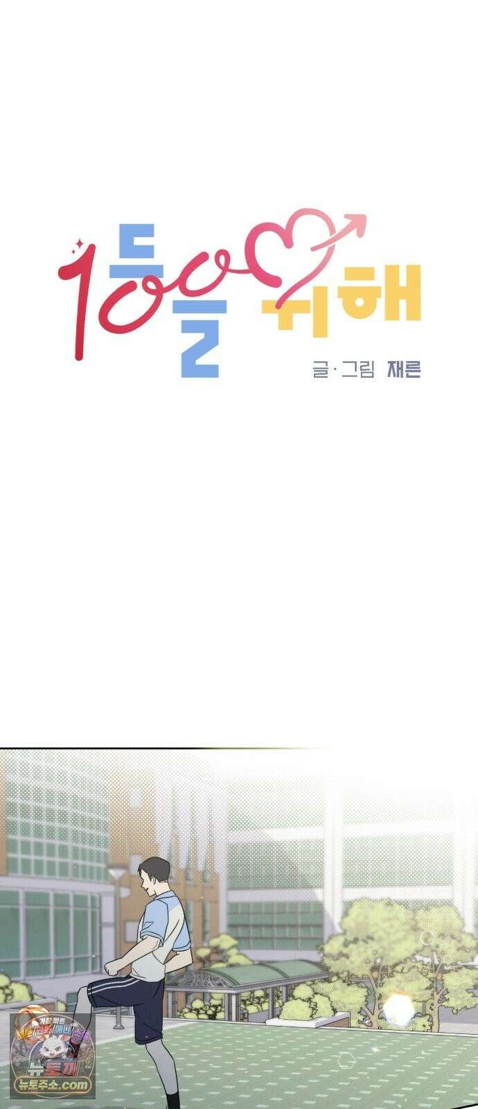 1등을 위해 44화 11