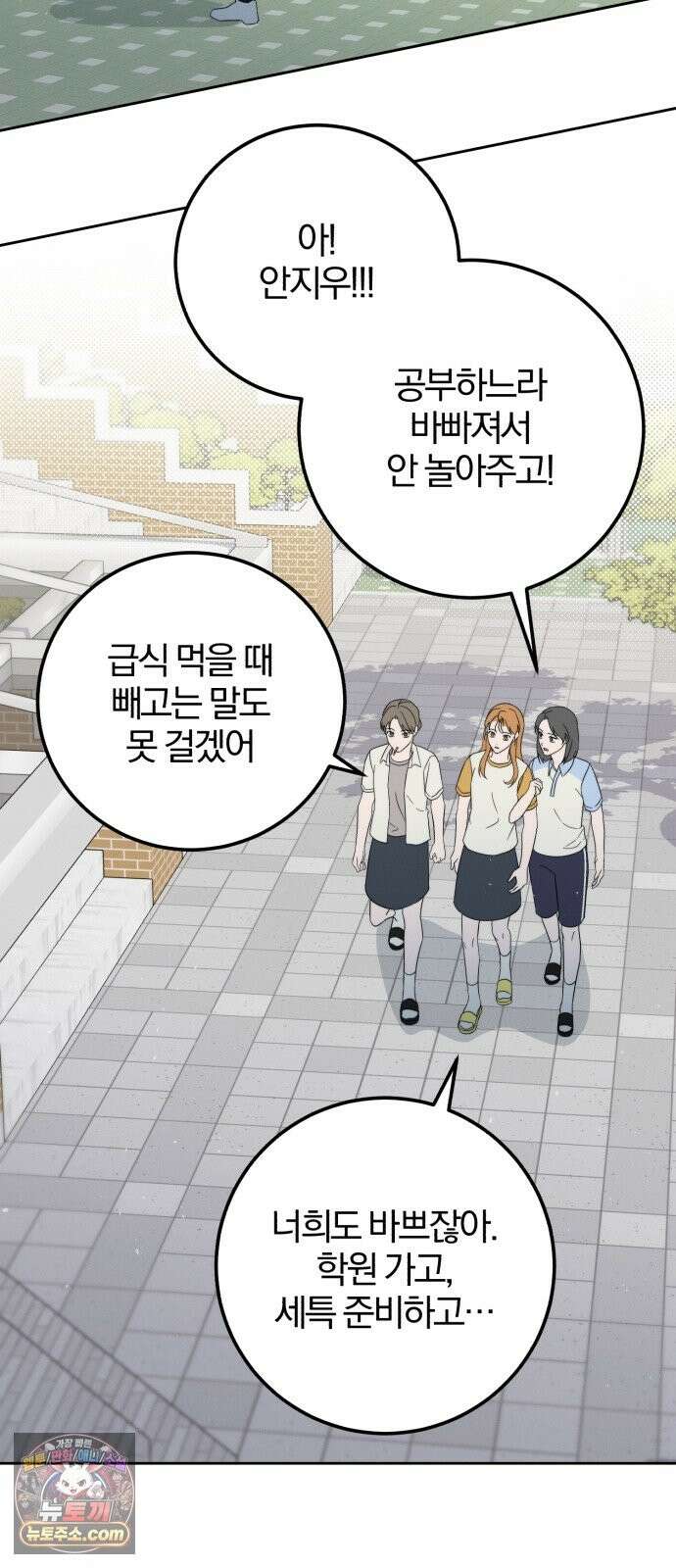 1등을 위해 44화 12