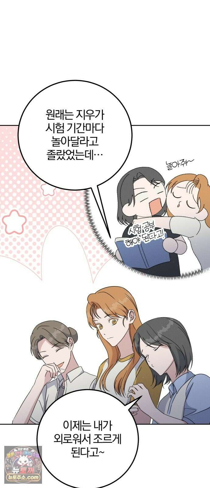 1등을 위해 44화 13