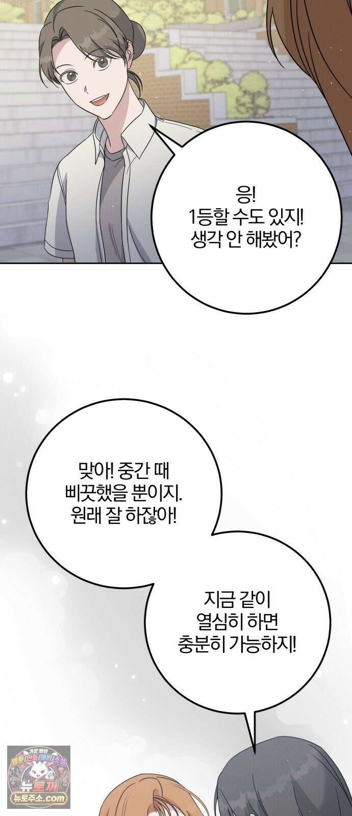 1등을 위해 44화 15