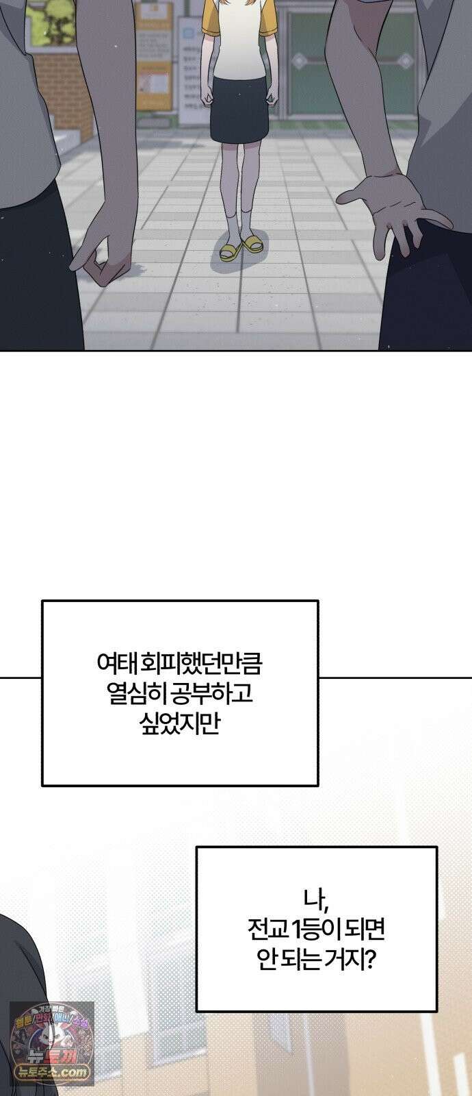 1등을 위해 44화 18
