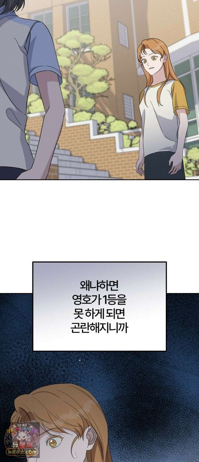 1등을 위해 44화 19