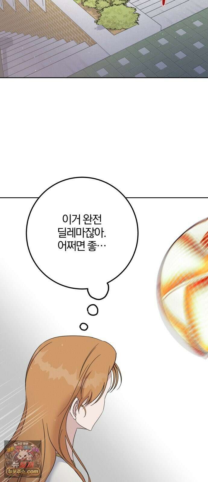 1등을 위해 44화 21