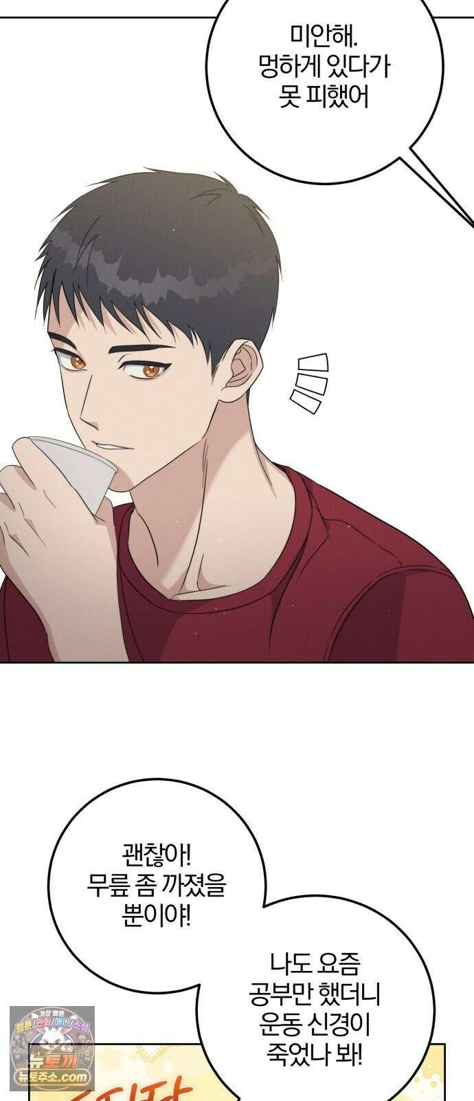 1등을 위해 44화 34