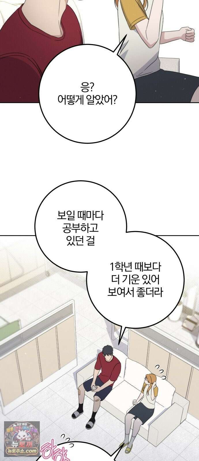 1등을 위해 44화 37