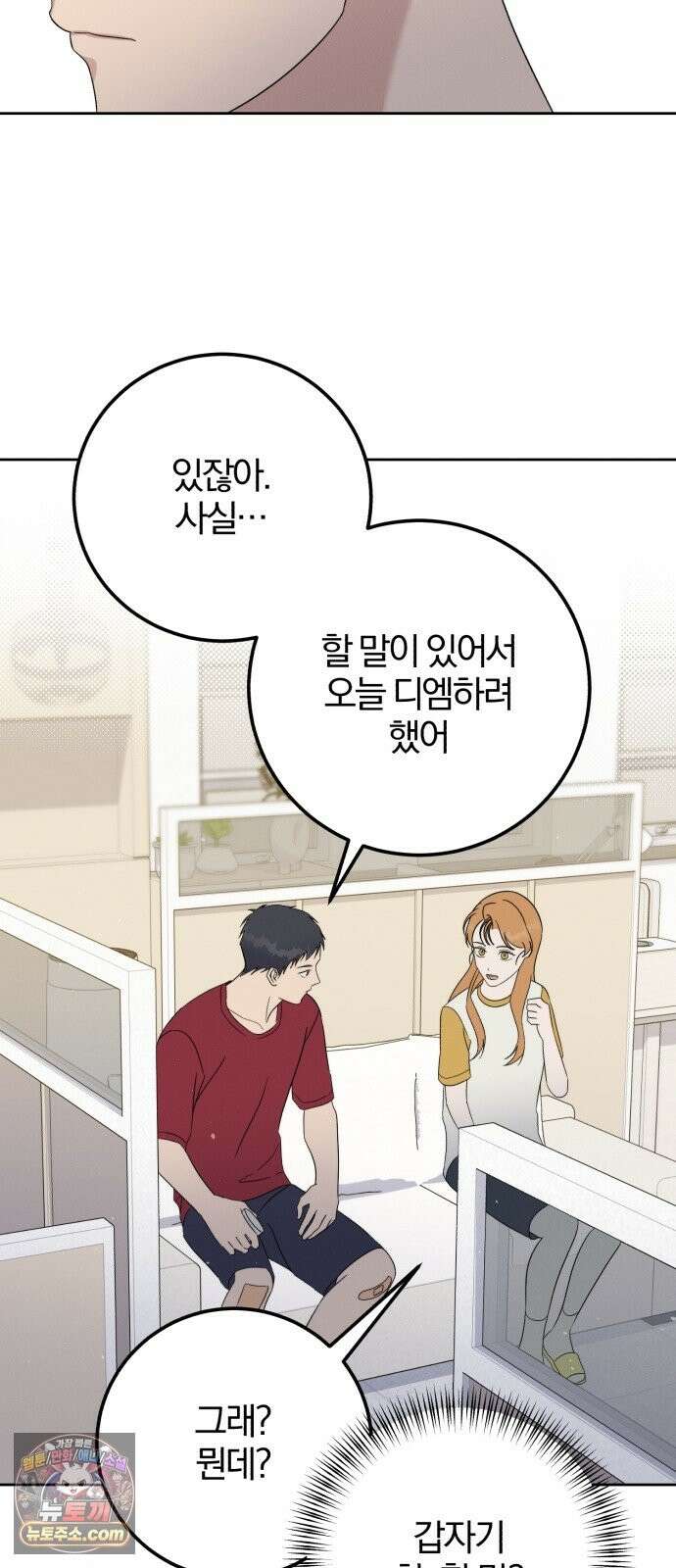 1등을 위해 44화 41