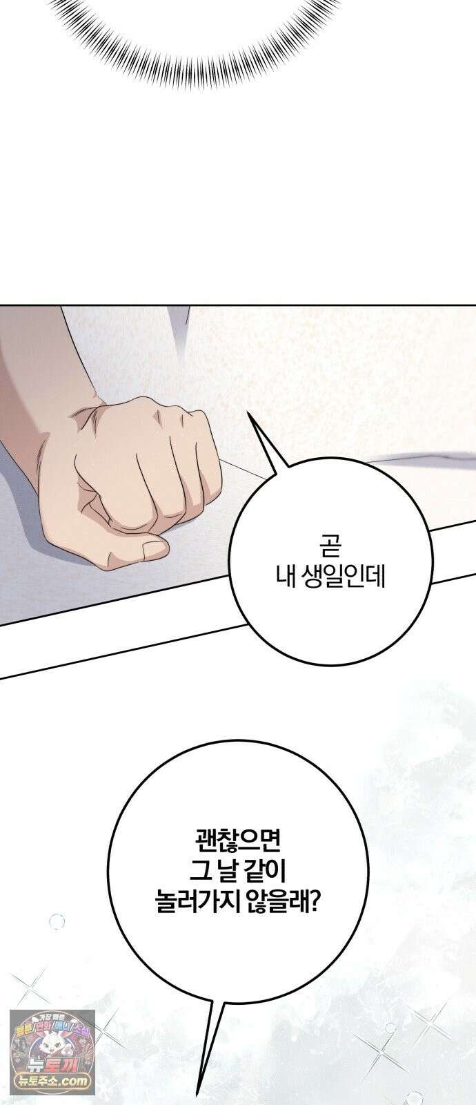 1등을 위해 44화 43