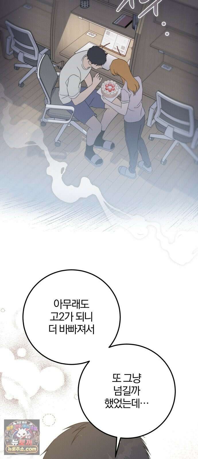 1등을 위해 44화 51